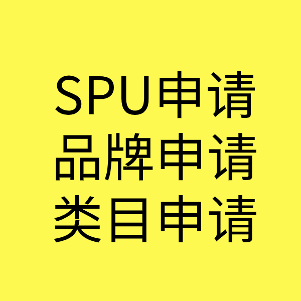 八步SPU品牌申请